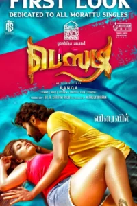 Bestie Tamil Movie Stills 1_1