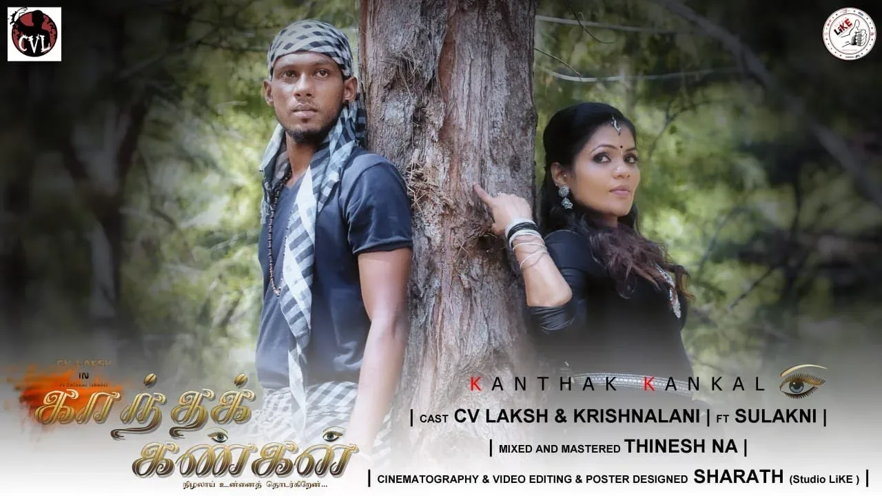 Kaanthak Kankal Sri Lankan Tamil Music Video