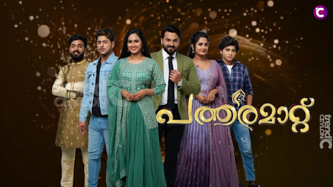 Patharamattu Malayalam Serial 10