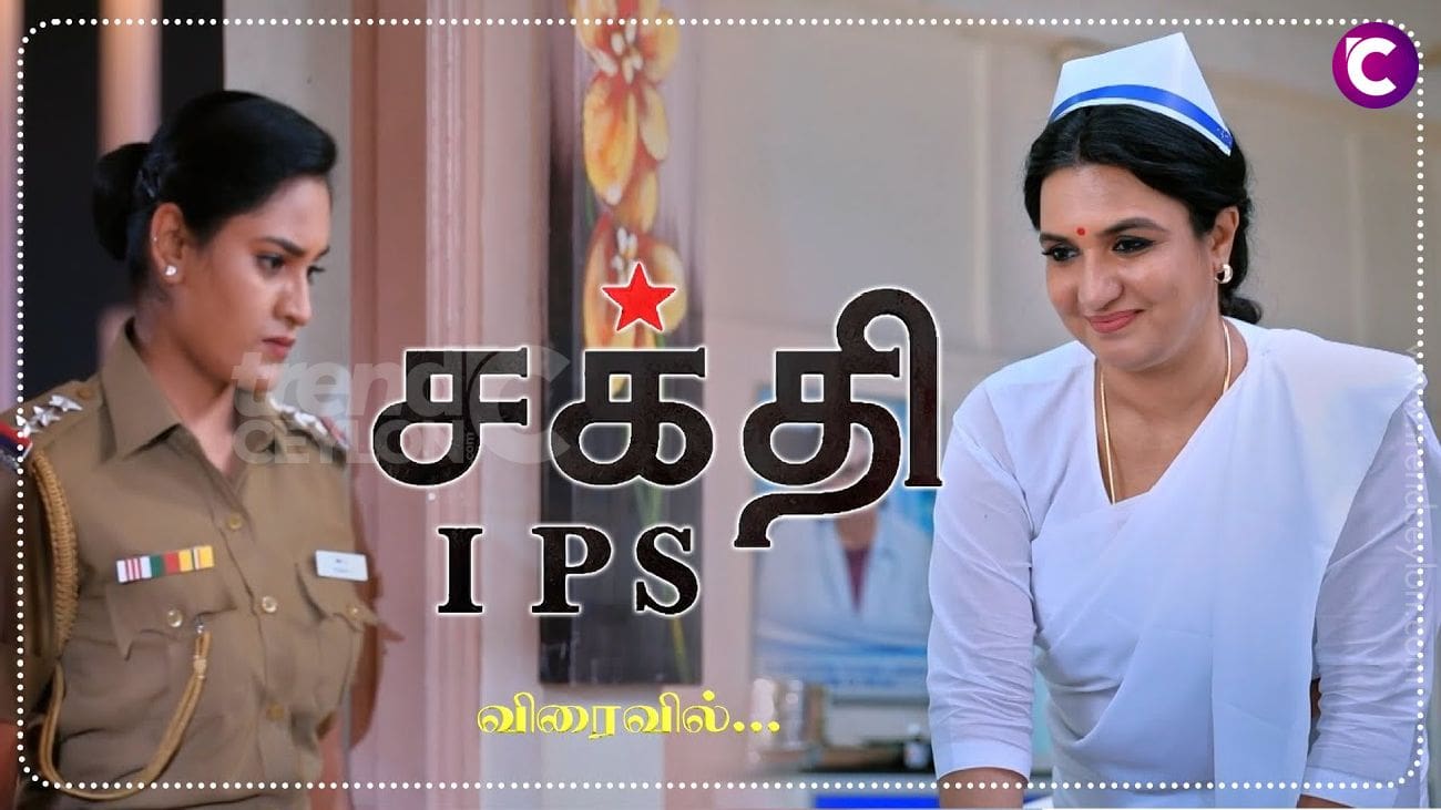 Shakthi IPS Tamil Serial on DD Tamil 11