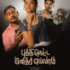 Puththi Ketta Manitharellam Movie Stills 02 4 Puththi Ketta Manitharellam Movie Stills 02 4